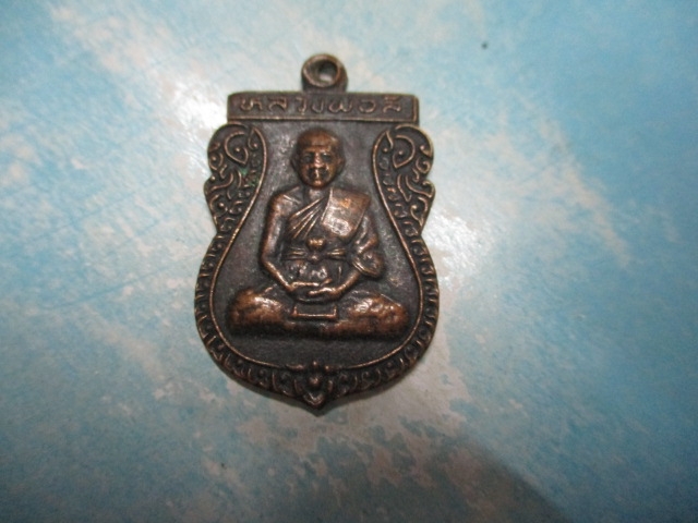 หลวงพ่อลีวัดโนนสะอาด
