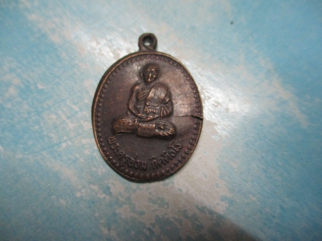 พระครูอ่วมวัดนกเขาเปล้ารุ่น1