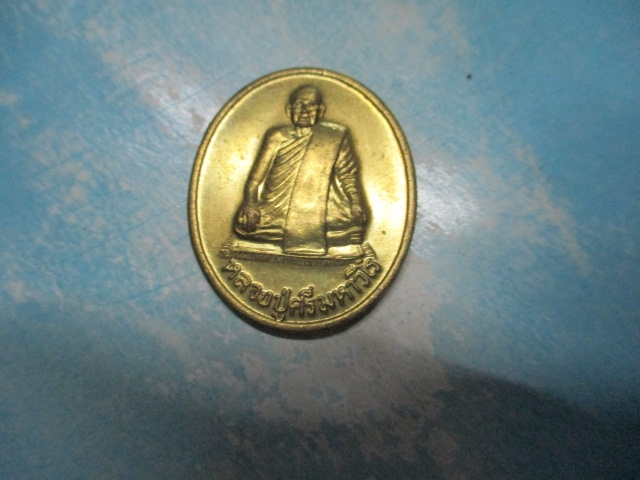 หลวงปู่ศรีวัดประชาคมวนาราม(ป่ากุง)ปี38