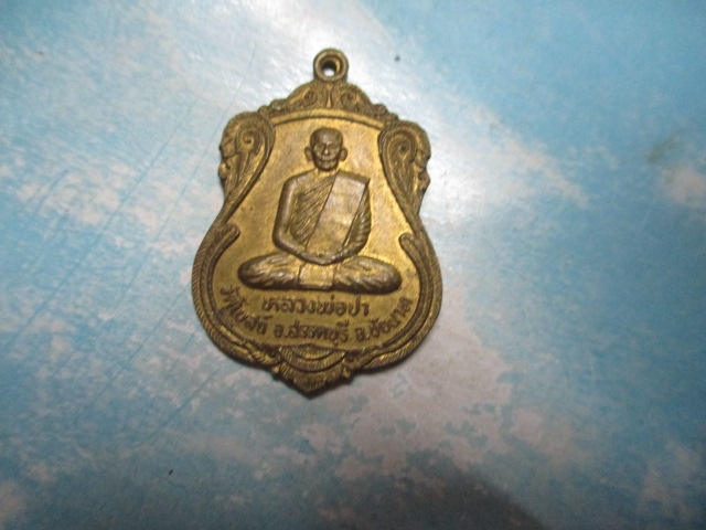 หลวงพ่อปาวัดโบสถ์ปี41