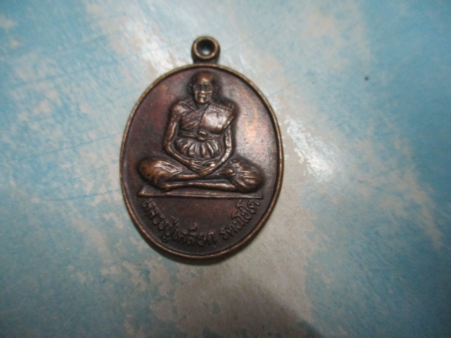 หลวงปู่เคลียดวัดศีลาราม