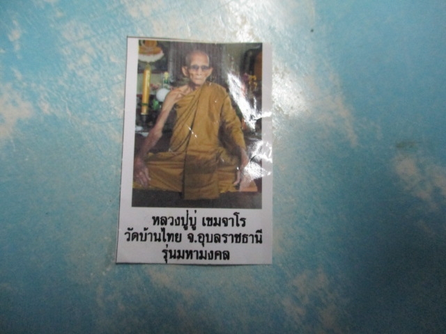 หลวงปู่บู่รุ่นมหามงคล