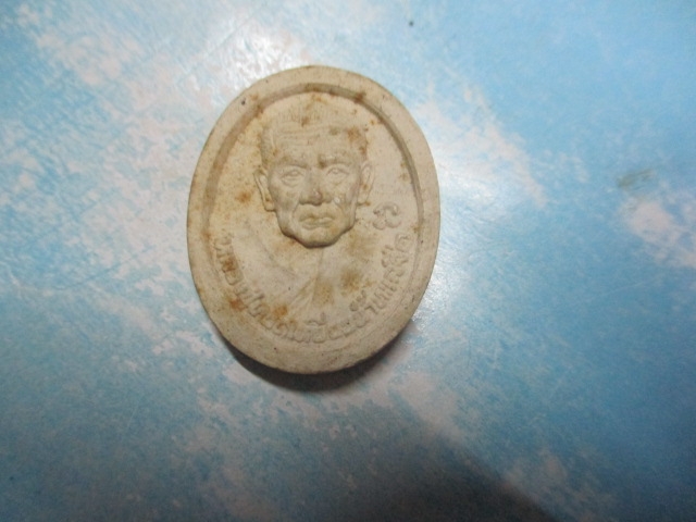 ผงปู่ทวดภปร.