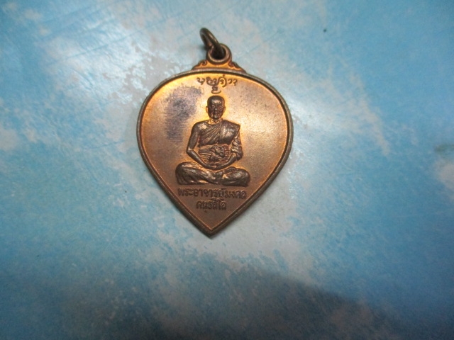 พระอาจารย์มงคลวัดแม่แรมรุ่น1