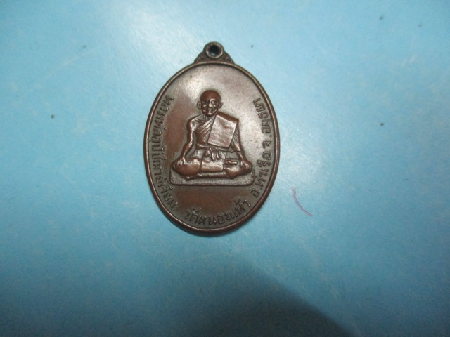 อุปัชฌาย์เจียมวัดหนองแห้ว