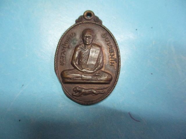 หลวงปู่กลั่นรุ่นแรกวัดป่าชัยยารามปี22