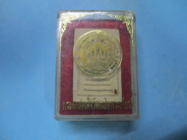 ผงสมเด็จวัดเฉลิมพระเกียรติ