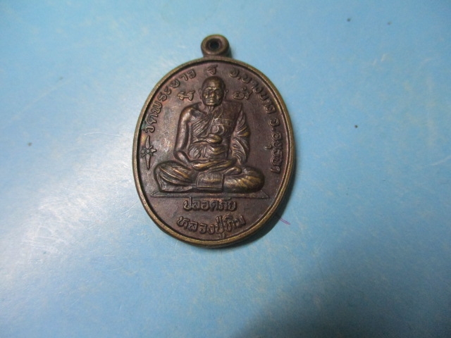 หลวงปู่ทิม-พ่อเมี้ยนวัดโพธิ์รุ่นปลอดภัย