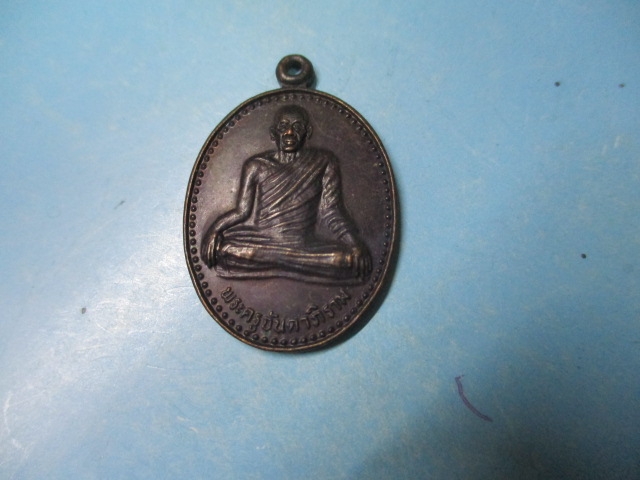 พระครูจันดาภิรามรุ่น1
