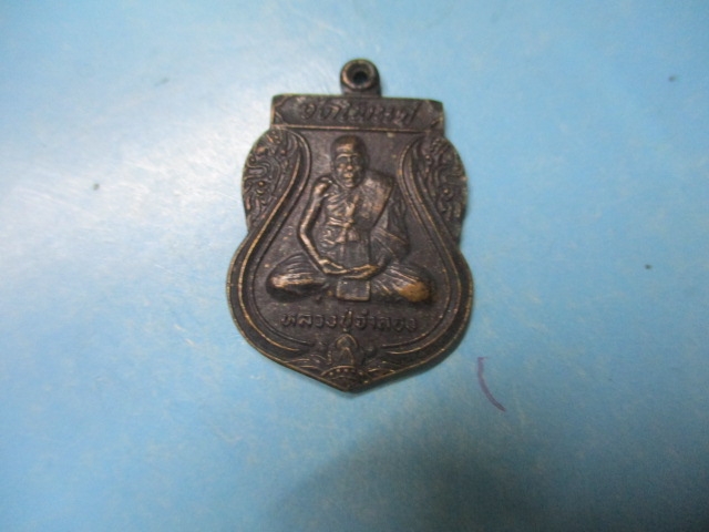 หลวงปู่จำลองวัดโพนดู่รุ่น1ปี35