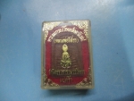 ผงกระเบื้องหลังคาโบสถ์หลวงพ่อโสธร
