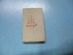 ผงสมเด็จ14ชั้นลาภผลพูนทวี