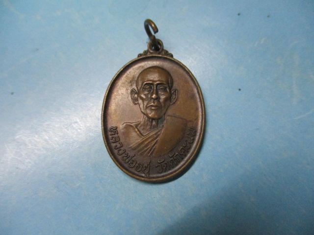 หลวงพ่ออยู่วัดดัดคะนนปี29