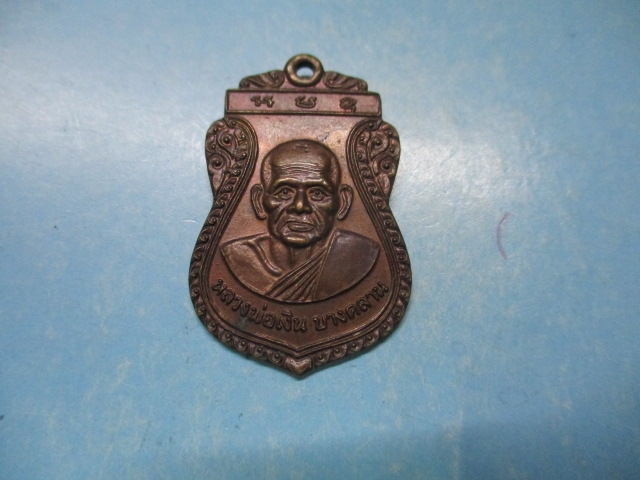 หลวงพ่อเงินออกวัดท่าบัวทองปี42