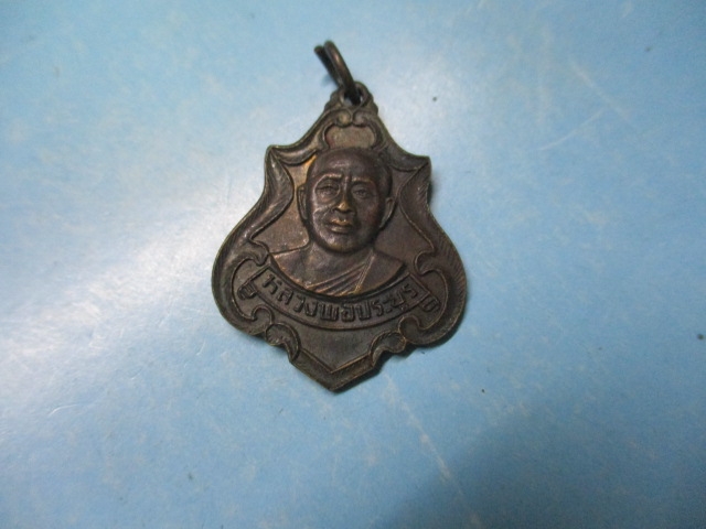 หลวงพ่อประยูรปี20
