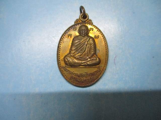 เหรียญมหาปรารถนาครบ80ปีหลวงพ่อวิริยังค์ปี43ตีโค๊ดดอกบัว...โทรถาม