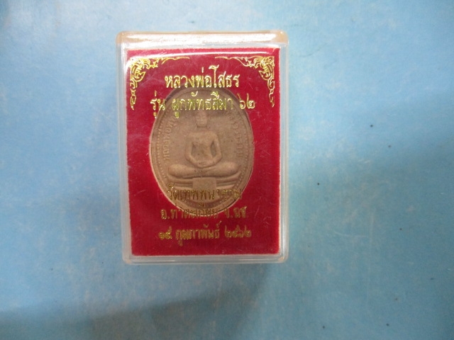 ผงหลวงพ่อโสธรออกวัดเทพพนารามปี62