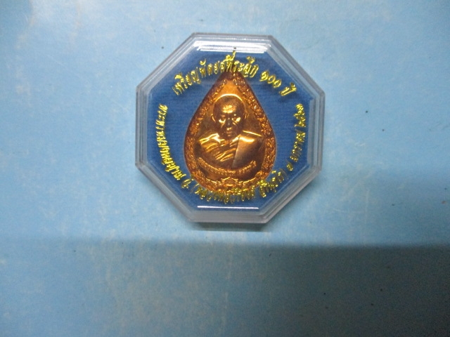 ที่ระลึก100ปีพระพรหมมงคลญาณหลวงพ่อวิริยังค์ปี2563ตลับเดิม...โทรถาม