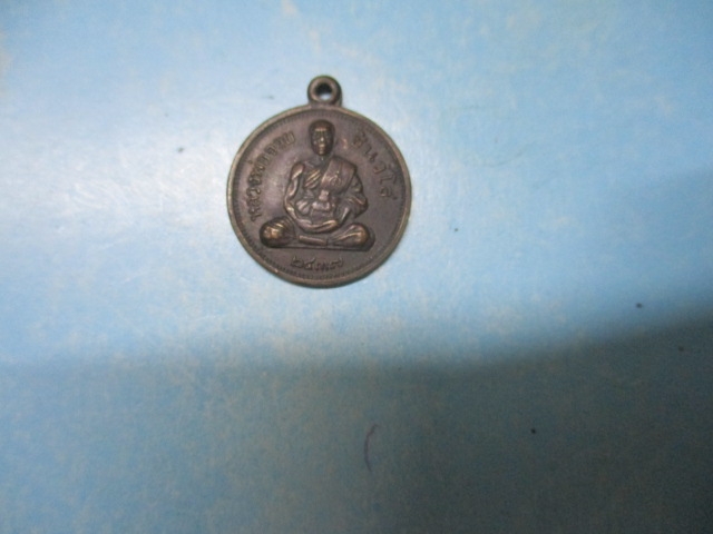 เหรียญขวัญถุงหลวงพ่อจอยวัดโนนไทยปี37