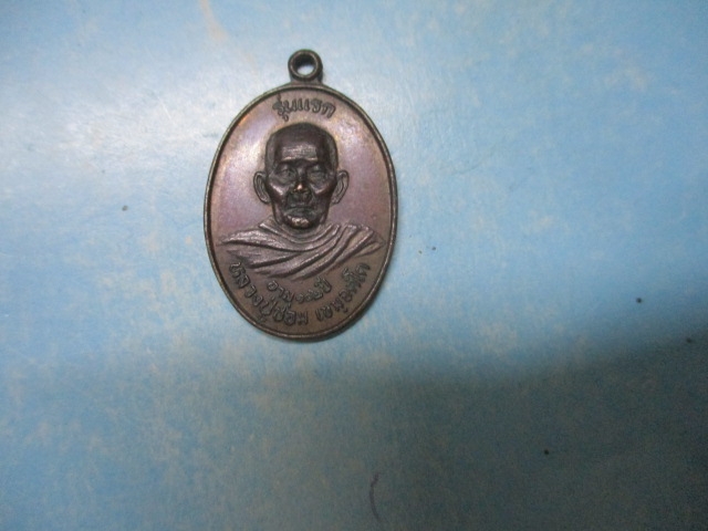 หลวงปู่ซอมอายุ102ปีรุ่นแรกวัดศิลารมย์