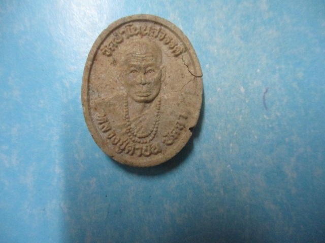 ผงหลวงปู่คำปั่นวัดป่าโนนสวรรค์