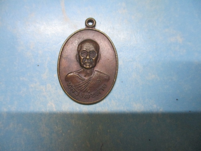 หลวงพ่อสายวัดหนองตะโก