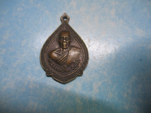 หลวงพ่อใยวัดคุ้งยางปี32