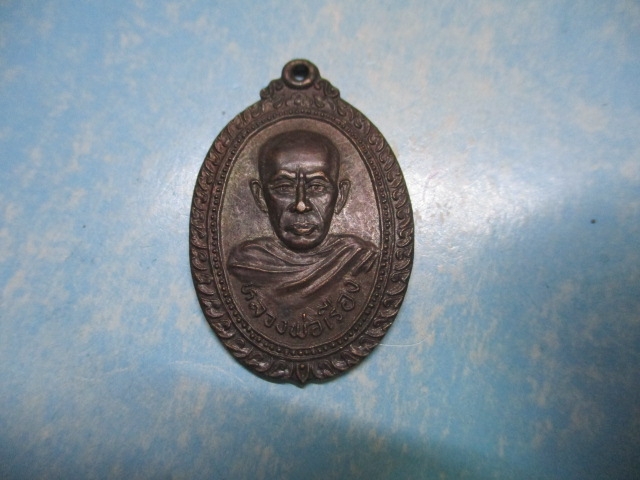 หลวงพ่อเรืองวัดปากคลองช้างปี22