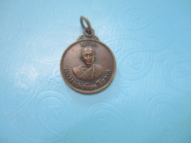หลวงพ่อเสงี่ยมโอภาสีปี2521