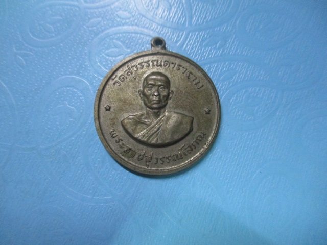 พระราชสุวรรณโสภณวัดสุวรรณดาราราม