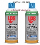 LPS Chain Lubricant Food Grade สเปรย์หล่อลื่นโซ่ฟู้ดเกรด
