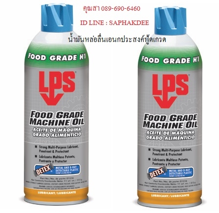 LPS Food Grade Machine Oil น้ำมันหล่อลื่นเอนกประสงค์ฟู้ดเกรด