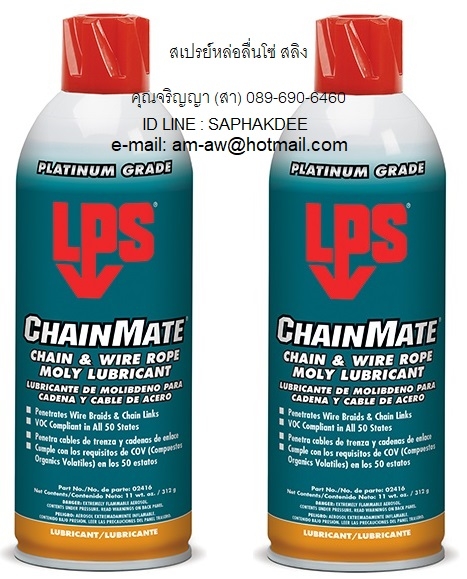 สเปรย์หล่อลื่นโซ่ส่งกำลังและลวดสลิง LPS Chainmate Chain and Wire Rope Lubrican