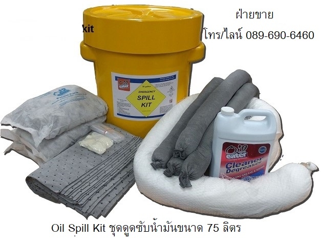 Emergency Oil Spill Kit Absorbent  ชุดดูดซับน้ำมันและสารเคมีแบบถัง ช่วยยับยั้งกา