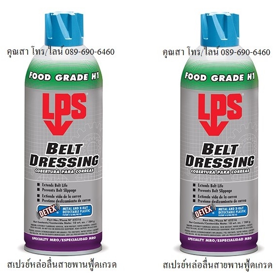สเปรย์ฉีดสายพานฟู้ดเกรด LPS ฺBelt Dressing Food Grade