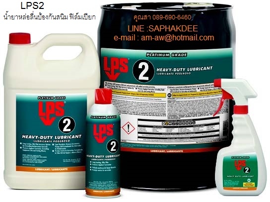 LPS2 Heavy Duty Lubricant สเปรย์หล่อลื่นและปกป้อง สูตรฟิล์มเปียก