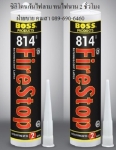 BOSS 814 Intumescent Firestop Sealant ซิลิโคนกันไฟ เป็นวัสดุยาแนวที่ทนไฟได้นาน2 