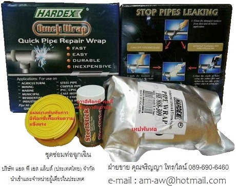 ชุดซ่อมท่อฉุกเฉิน ใช้ซ่อมท่อรั่ว ซ่อมท่อแตก ซ่อมท่อร้าวโดยไม่ต้องตัดท่อทิ้ง ยึดต ชุดซ่อมท่อฉุกเฉิน ใช้ซ่อมท่อรั่ว ซ่อมท่อแตก ซ่อมท่อร้าวโดยไม่ต้องตัดท่อทิ้ง ยึดต