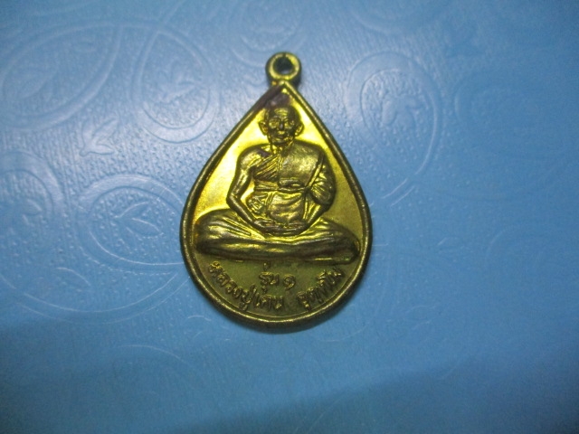 หลวงปู่เคนรุ่น 1 วัดทุ่งสว่างโนนโพธิ์ปี 46