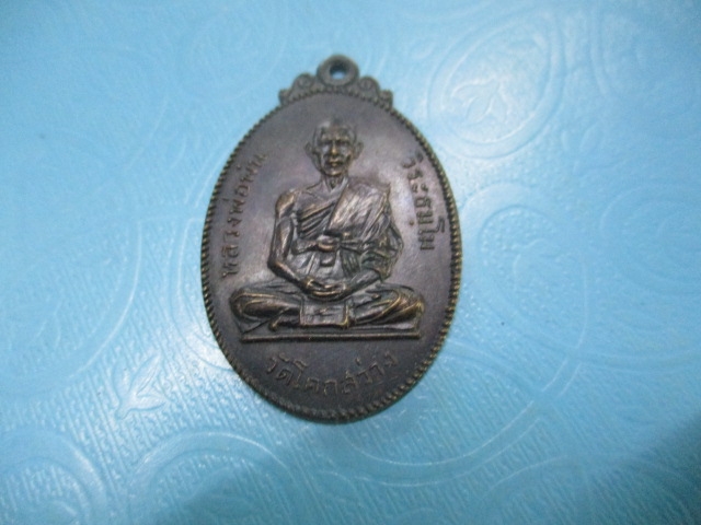หลวงพ่อพันวัดโคกสว่างปี 17
