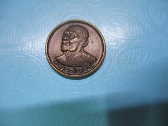 หลวงปู่เจริญ