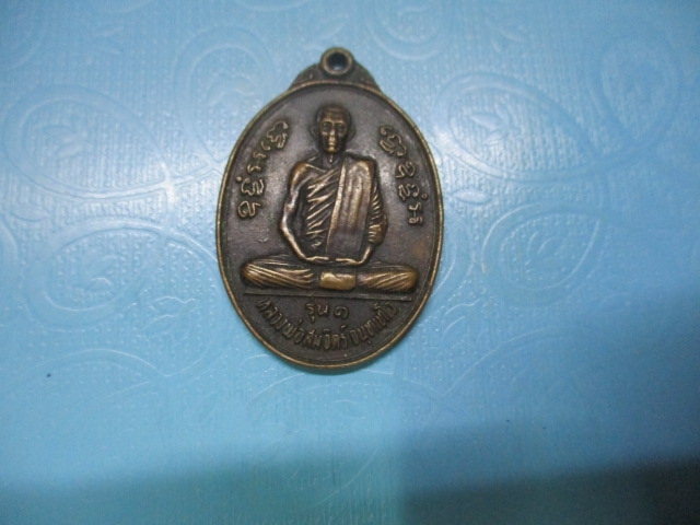 หลวงพ่อสมจิตรรุ่น 1 วัดเขาใหญ่อรุณบุญยาราษฎร์ปี 22