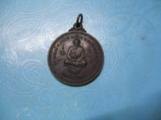 หลวงปู่ทองวัดธงหงส์รุ่น 1 ปี 23